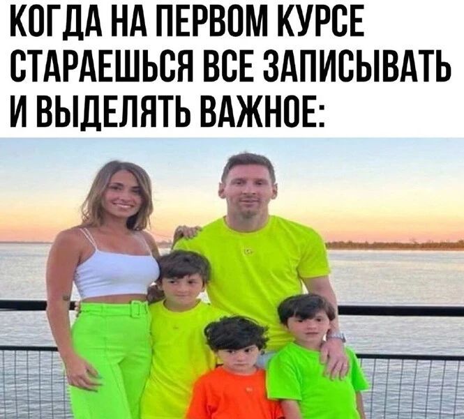 КОГДА НА ПЕРВОМ КУРСЕ ОТАРАЕШЬОЯ ВОЕ ЗАПИОЫВАТЬ И ВЫДЕЛНТЬ ВАЖНОЕ п