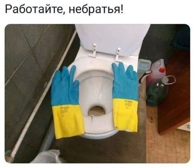 Работайте небратья