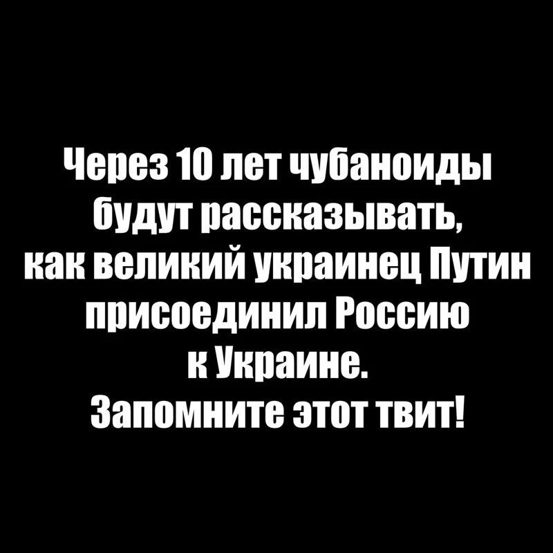 Через 10 пет чибаипиды ШШШ пассиизывать как великий чипаииец ппии ппиооедииип Россию Пипаиие Запомните этот твит
