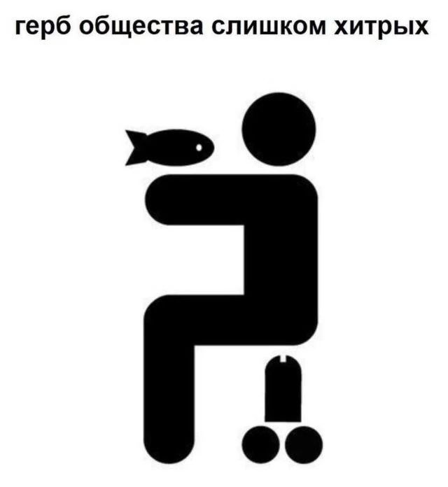 герб общества слишком хитрых