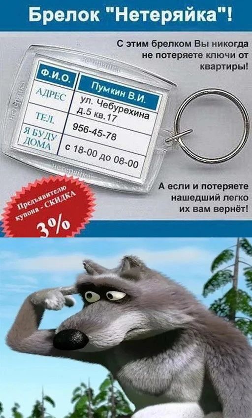 Брелок Нетеряика _ с этим брелком Вы никогда не потеряете ключи от кеартирыі г _ 9551575 7 с дпд д о д А если и потеряете нашедший пеню их вам вврнёті
