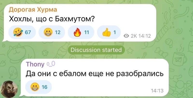 ппрогая Хурма Хохлы що с Бахмутом ё ТЬппу да они ебалом еще не разобрались и в