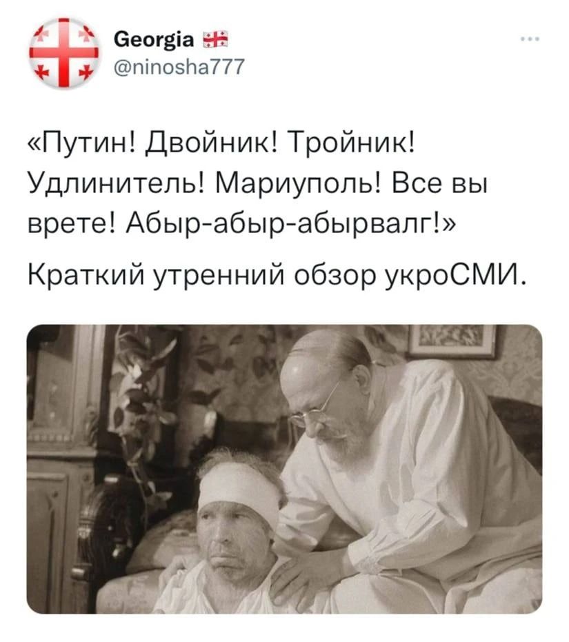 еещіа ліпозла777 Путин Двойник Тройник Удлинитель Мариуполь Все вы врете Абыр абыр абырвапг Краткий утренний обзор укроСМИ