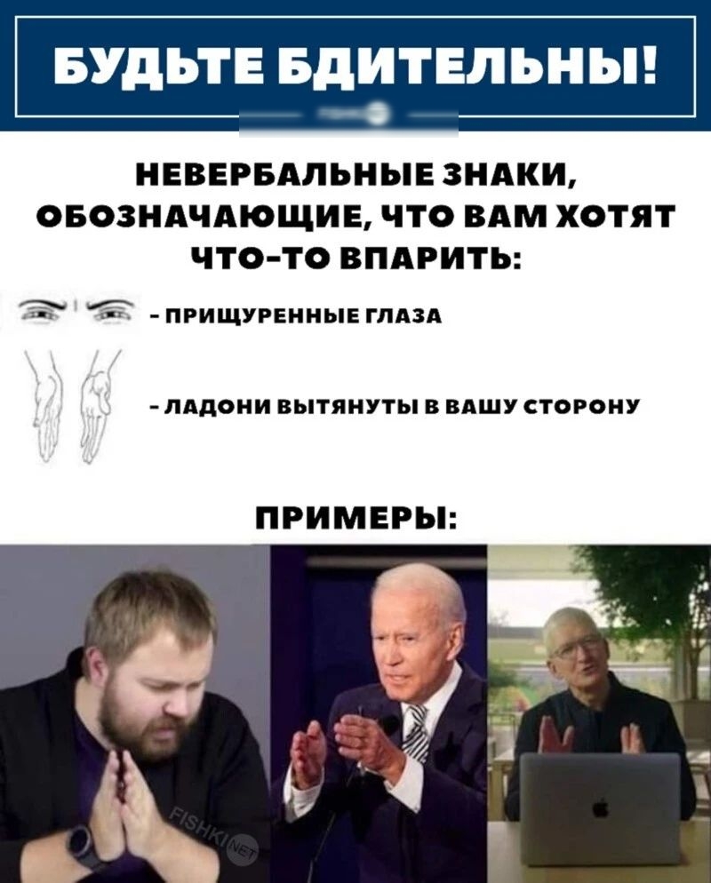 БУДЬТЕ БдИТЕЛЪН НЕВЕРБАЛЬНЫЕ ЗНАКИ ОБОЗНАЧАЮЩИЕ ЧТО ВАМ ХОТЯТ ЧТО ТО ВПАРИТЬ пгищугьииывгпдзд пддоии ньпяипы мшу сторону ПРИМЕРЫ