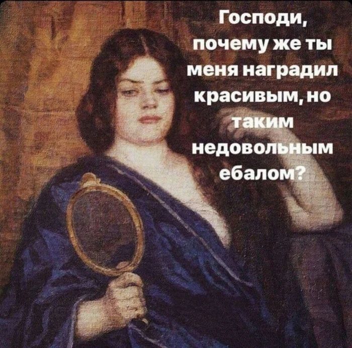 _ Господи почему же ты меня нагрддип красивым ио иедов м ебало