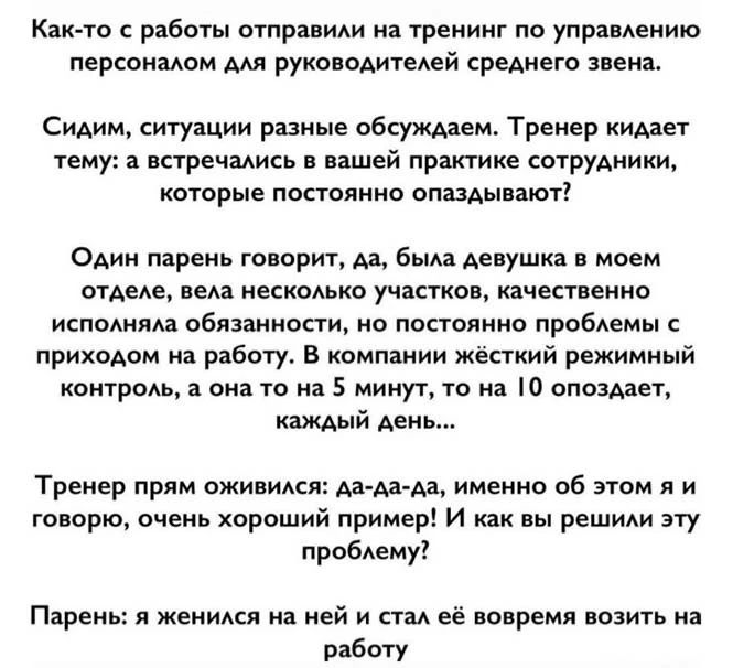 Каи то работы птправиАи на тренииг по упреиию персонам М мя руионоАичедей среднего эпид Сидим итущии разные пбСУЖАдем Тренер кими тему а встреч в вашей практике сотрудники которые постоянно рпщынмт Один парень говорит А был девушк в моем оте песка участков качественна ишомим обязанности 0 пополнив пробАемы с прихоАом на риботу в кондиции жёсткий режимиый комтрмь он то на 5 минут то и снимет каждый