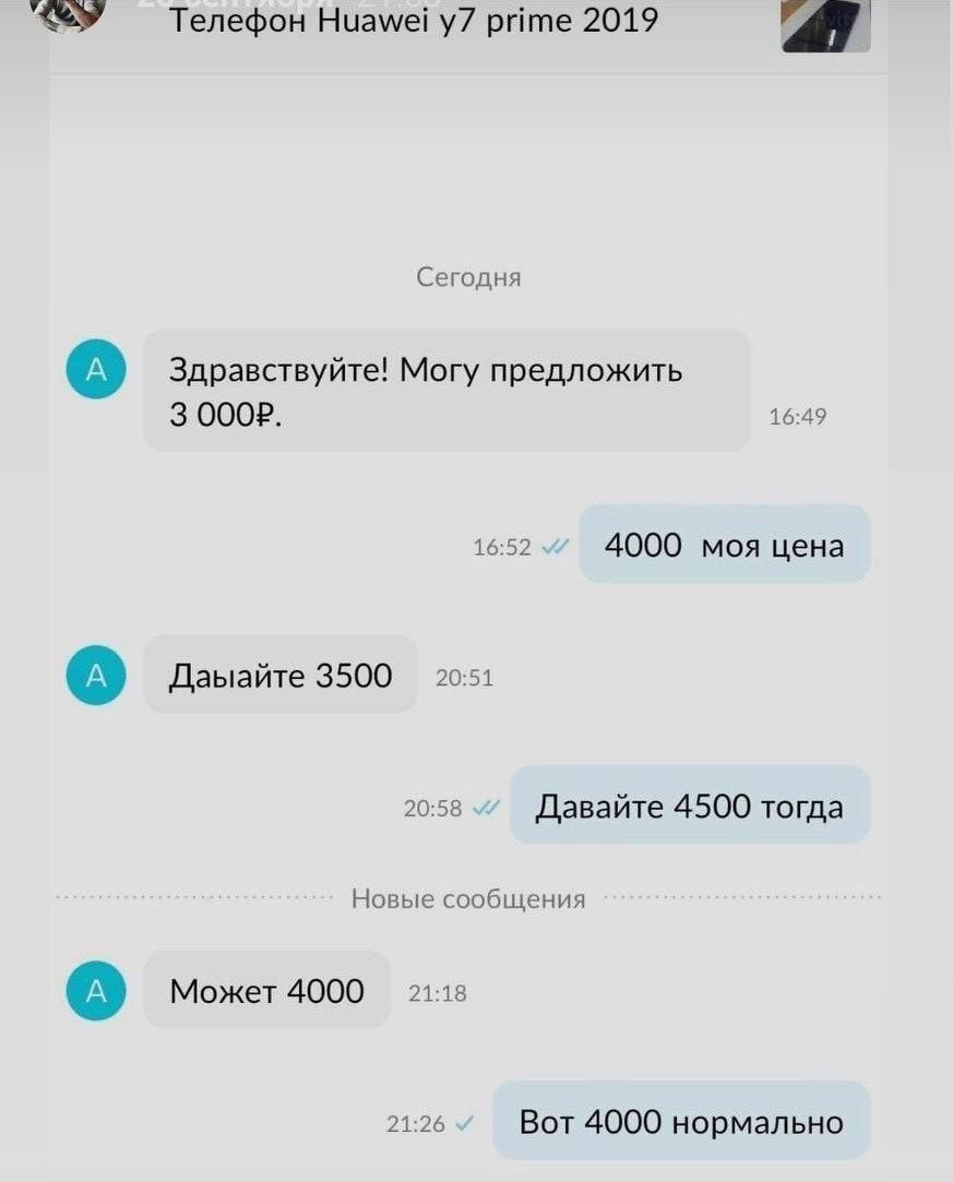 Телефон Ниашеі у7 руіте 2019 Здравпвуйт Могу предппжить 3 0009 м 4000 моя цена даыайТе 3500 г Давайте 4500 тогда и Может 4000 Вт 4000 нормально