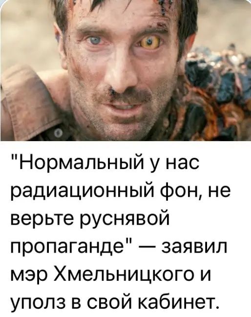 Нормальный у нас радиационный фон не верьте руснявой пропаганде заявил мэр Хмельницкого и уполз в свой кабинет