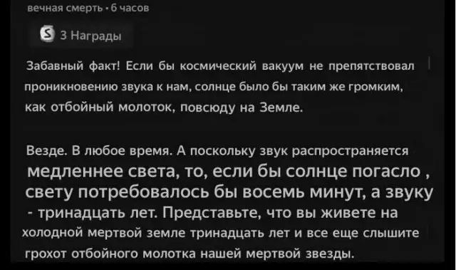 печи иеш ц В 3 награды заза ий он н всмичесиий щуум не премии пнд свинина амп аи было в кегроикииь как субы мый молот повсюду на Земле везде в твое ним А никому пук распутать медленнее света то если бы солнце погасло свету потребовалось бы восемь минут а звуку тринадцать лет Преданные что вы живет на хомдивй мер ой земле тии диаг лет и к еще слышите гввхп втБойиы п мммкв кашей Марией инди