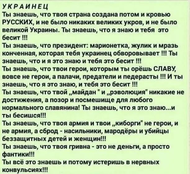 У К Р А И Н Е Ц Ты видишь чтв пвп спим мздш интим и при русских и в Было нищих иликих укра и не было ппитй Укр нм ты ищешь что я это и тебя Бест Ты шь чти прим ис машинки жулик и ирпь коим низя котор п пвп уши обилие шин Ты ипшь чта и и ЗП это и тбл по шит Ты зипшь что паи герои которым ты прёшь спдву по гв пшчи предп лепнины и ты пишешь что по акция и тебя по Весит Ты видеть что ши мяйл и рз плюц