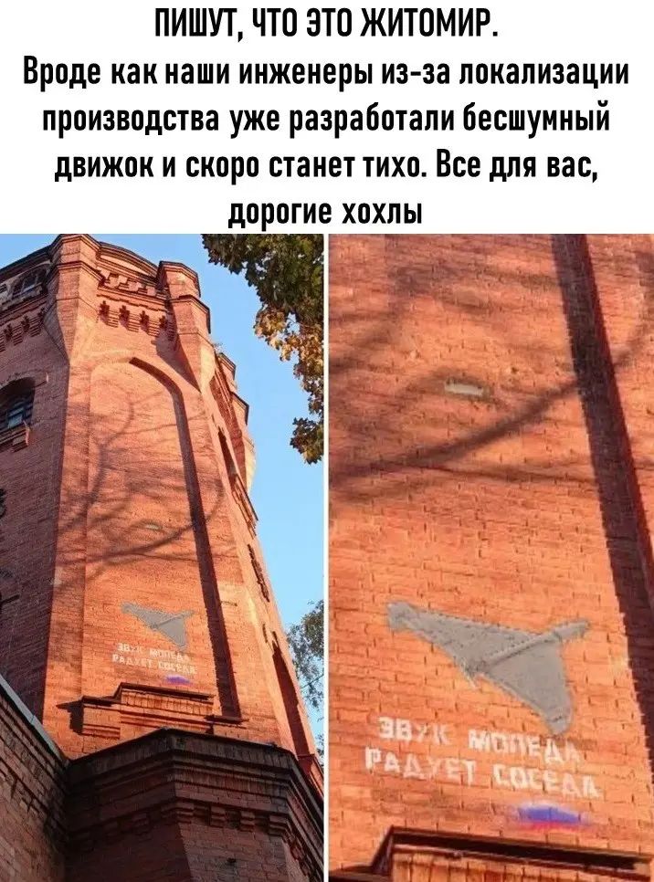 ПИШУТ ЧТП ЭТО ЖИТОМИР Вроде как наши инженеры изза локализации производства уже разработали бесшумный движок и скоро станет тихо Все для вас дорогие хохлы шпиц ФН ц
