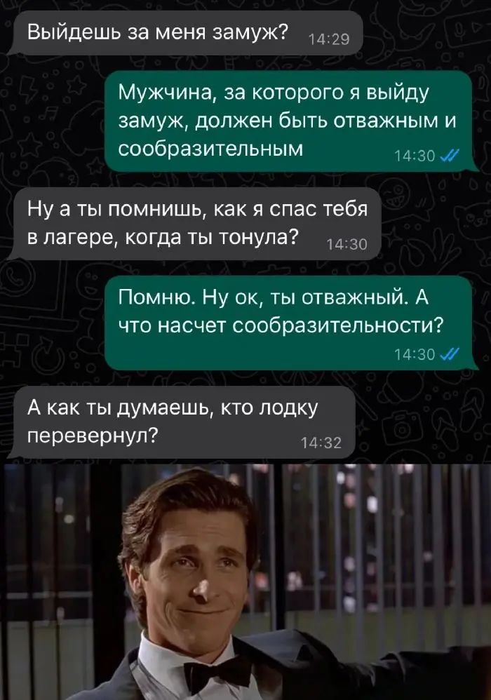 Выйдешь за меня замуж 1429 Мужчина за которого я выйду замуж должен быть ОТВЗЖНЫМ И сообразительным 30 Ну а ты помнишь как я спас тебя в лагере когда ты тонула Помню Ну ок ты отважный А что насчет сообразительности изо А как ты думаешь кто лодку перевернул