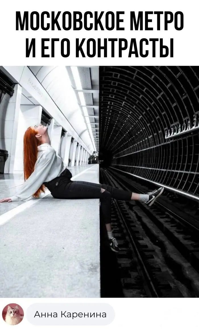 МОСКОВСКОЕ МЕТРО И ЕГО КОНТРАОТЫ