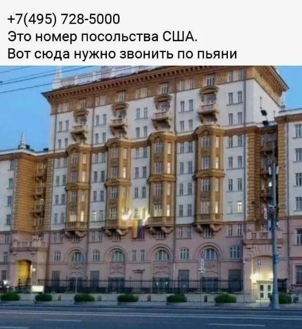 7495 728 5000 Это номер посольства США Вот сюда нужно звонить по пьяни