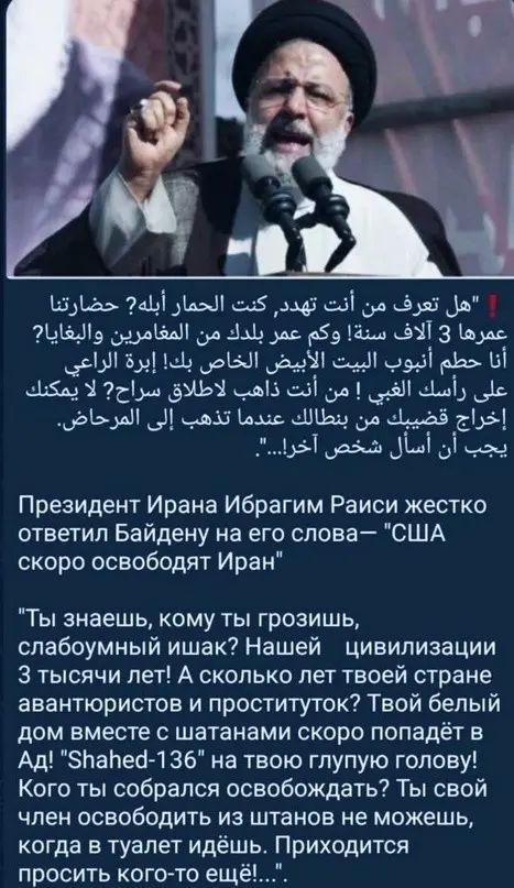щи щььщ щ щыь душ дашь 59 к ьъПз и глуп г Щ Ы дд ати Щ Ь Ы щидмдмывьмы фып дць бы д ва шве мы в 55 ЦЫ о Президент Ирана Ибрагим Раиси жестко ответил Байдену на его слова США скоро освободят Иран Ты знаешь кому ты грозишь слабоумный ишак Нашей цивилизации 3 тысячи лет А сколько лет твоей стране авантюристов и проституток Твой белый дом вместе с шатанами скоро попадёт в Ад ЬаЬеЦ 1 36 на твою глупую 