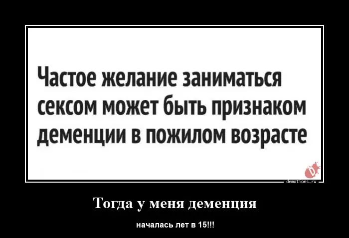 Частое желание заниматься СЕКСОМ может быть признаком деменции В ПОЖИЛОМ возрасте Ты 3 мени деменции