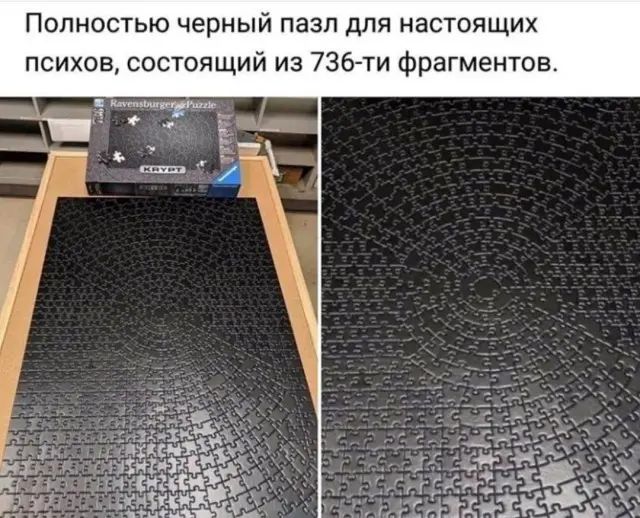 Полностью черный пазл для настоящих психов состоящий из 736 ти Фрагментов