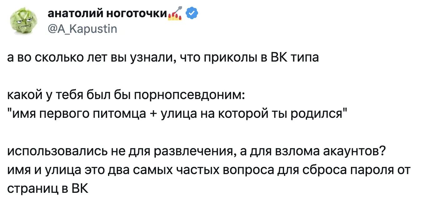 ипппий мм в А_Карыип а во сколько лет вы узнали чт приколы в вк типа какой у тебя был бы попнопсевдоним ими первого питомца улица на которой ты рддипся использовались не для развлечеииж а для взлома акаунтов имя и улица а два самых чат вопроса для сброса пары и араниц в вк