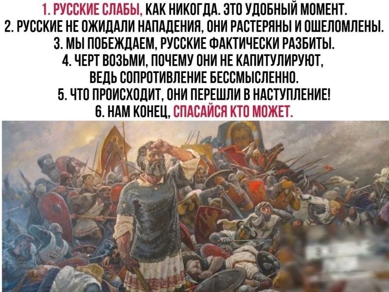 1 РУССКИЕ СЛАВЫ КАК ИИКПГМ ЗТП УЦПБНЫИ МШЕИТ 2 РУССКИЕ ИЕ ПЖИДАЛИ НАПМЕНИЯ ПИИ РАШЕРПМЫ И ЦШЕППИПЕИЫ 3 мы ППБЕЖМЕМ РУССКИЕ ФАПИЧЕБКИ РАЗБИТЫ А ЧЕРТ ВПЗЬМИ почему ПИИ НЕ КАПИТУПИРУШТ ВЕДЬ ВППРПТИВЛЕИИЕ БЕБЕМЫБПЕИИВ 5 ЧП ПРПИБХППИТ ПИИ ПЕЕЕШПИ В НАСТУПЛЕНИЕ 6 НАМ КШЕЦ СПАЕАИСП КТП МПЖЦ