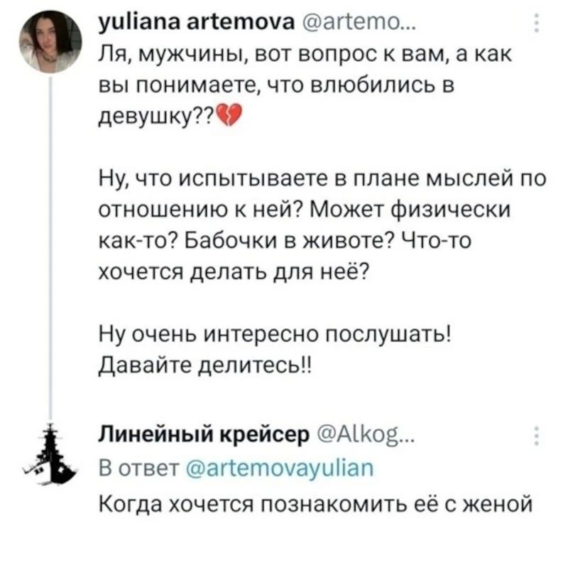 уціапа агіеточа апето Пя мужчины вот вопрос к вам а как вы понимаете что влюбились в девушку Ну ЧТО ИСПЫТЫБЭЕТЭ В плане МЫСЛЕЙ ПО отношению к ней Может Физически както Бабочки в животе Чтогто хочется делать для неё Ну очень интересно послушать давайте делитесь Линейный крейсер АіКод В ответ апеточауиііап Когда хочется познакомить её с женой