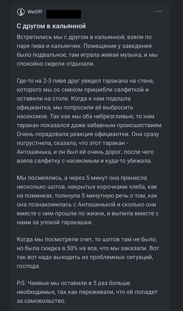 о с другом в кальяниой Встретились мы с другом в кальянной взяли по паре пива и квльянчик Помещение у заведения было подвальное там играла живая музыка и мы спокойно сидели сТдыхапи Где то на 2 3 пиве друг увидел таракана на стене которого мы со смехом пришибпи салфеткой и оставили а столе когда нам подошла официантка мы пипросили ее выбросить насекомое Так как мы оба небрезтивы то нам таовкан ппк