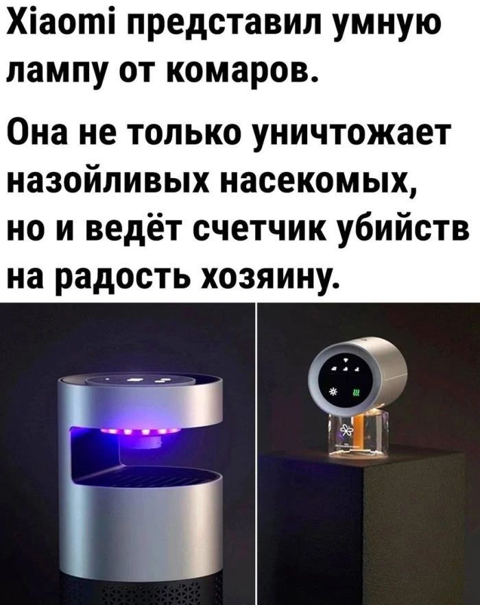 Хіаоті представил умную лампу от комаров Она не только уничтожает назойливых насекомых но и ведёт счетчик убийств на радость хозяину