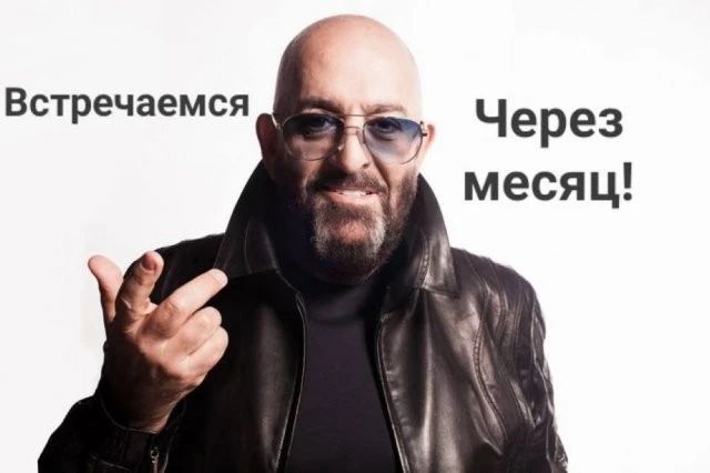 Встречаемся