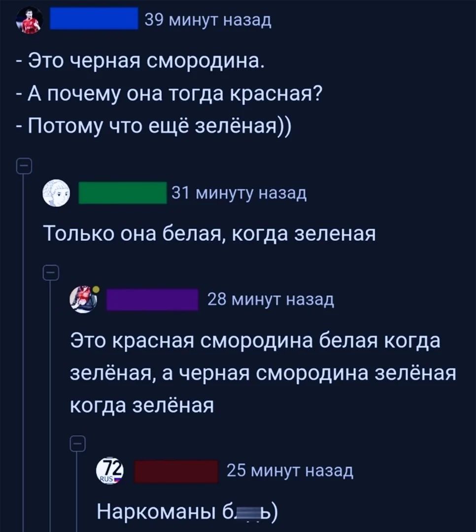 ИИ 39 минут назад Это черная смородина А почему она тогда красная Потому что ещё зелёная п з минуту назад Только она белая когда зеленая о28 минутназад Это красная смородина белая когда зелёная а черная смородина зелёная когда зелёная 72 25 минут назад Наркоманы блжь