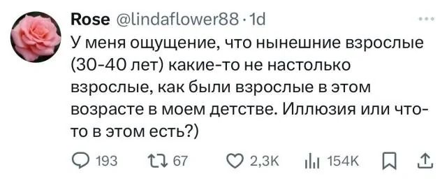 Козе ПпааЙомег88 14 30 40 лет какие то не настолько вгрослые как были взрослые в этом возрасте в моем детстве Иллюзия или что то в этом есть 193 16 Ю23к м5к О