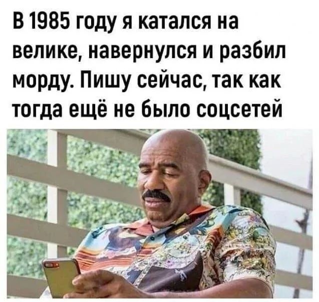 В 1985 году я катался на велике навернулся и разбил морду Пишу сейчас так как тогда ещё не было соцсетей