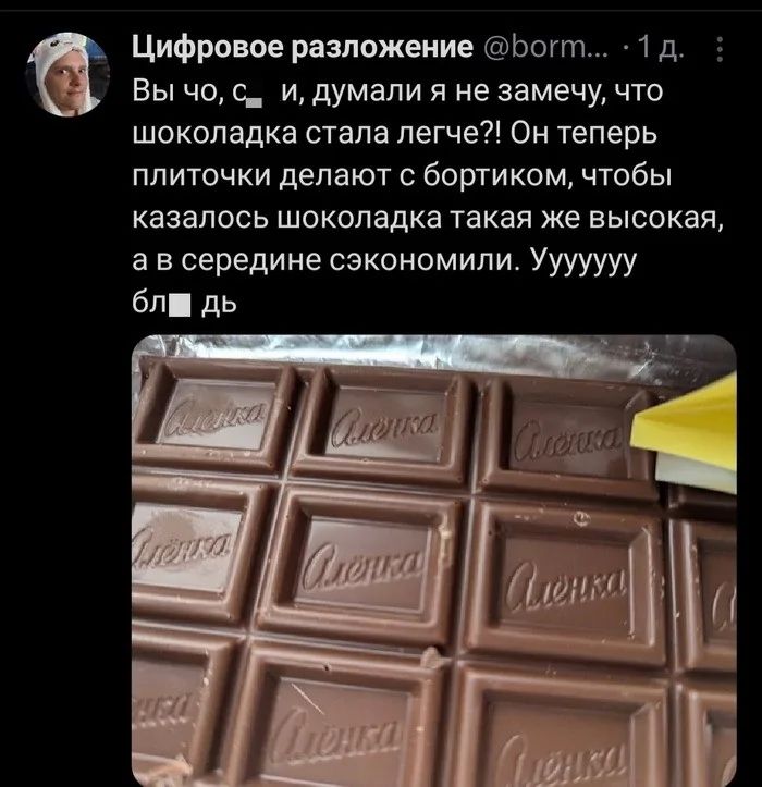 Цифровое разложение Богт 1 д Вы чо с и думали я не замечу что шоколадка стала легче Он теперь плиточки делают с бортиком чтобы казалось шоколадка такая же высокая ав середине сэкономили Ууууууу блщ дь