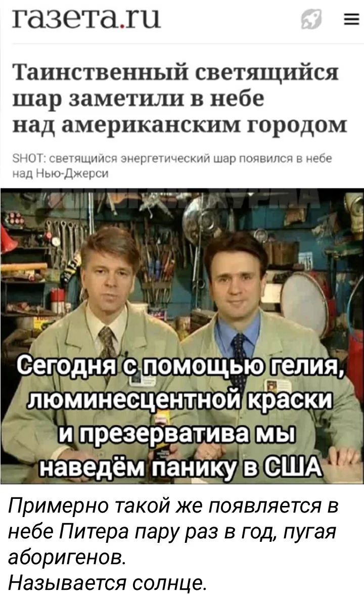 газетаги Таинственный светящийся шар заметили в небе над американским городом 5НОТ светящийся энергети над Нью Джерси ческий шар появился в небе Примерно такой же появляется в небе Питера пару раз в год пугая аборигенов Называется солнце