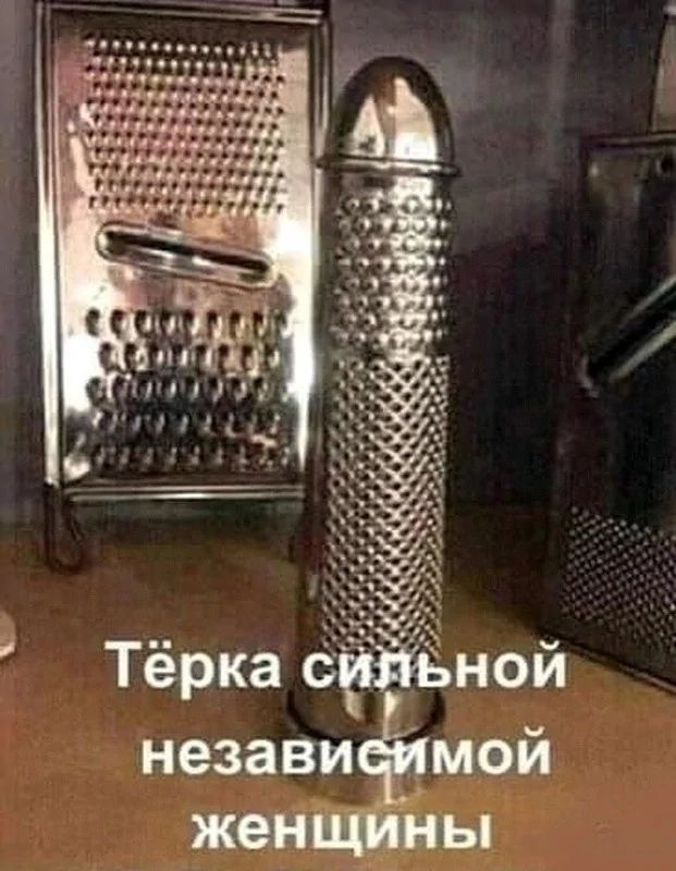 независимой же