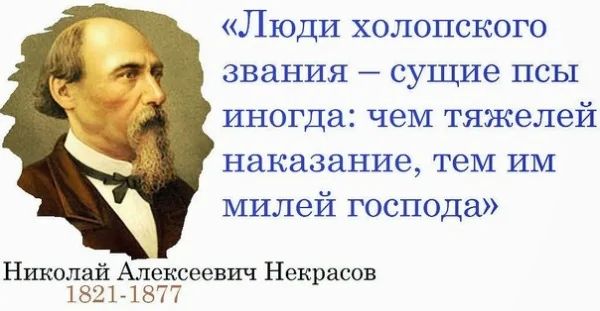 Люди холопского звания сущие псы иногда чем тяжелей наказание тем им милей господа