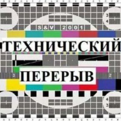 а З8Ал Й л ва ва ы _ _ііфшлвашіі чь ТЕХНИЧЕ киііё т оее т т т а на щПЕРЕРЫВн Б Р ва НЕЬ ана в