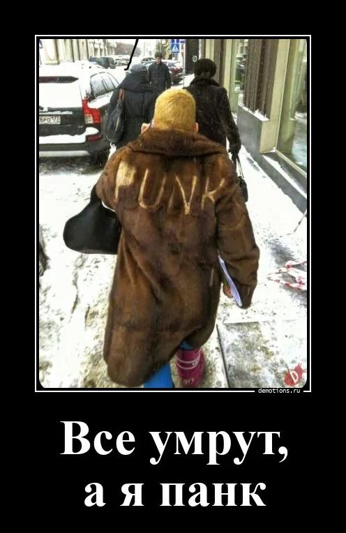 ТАЙ Все умрут ая панк