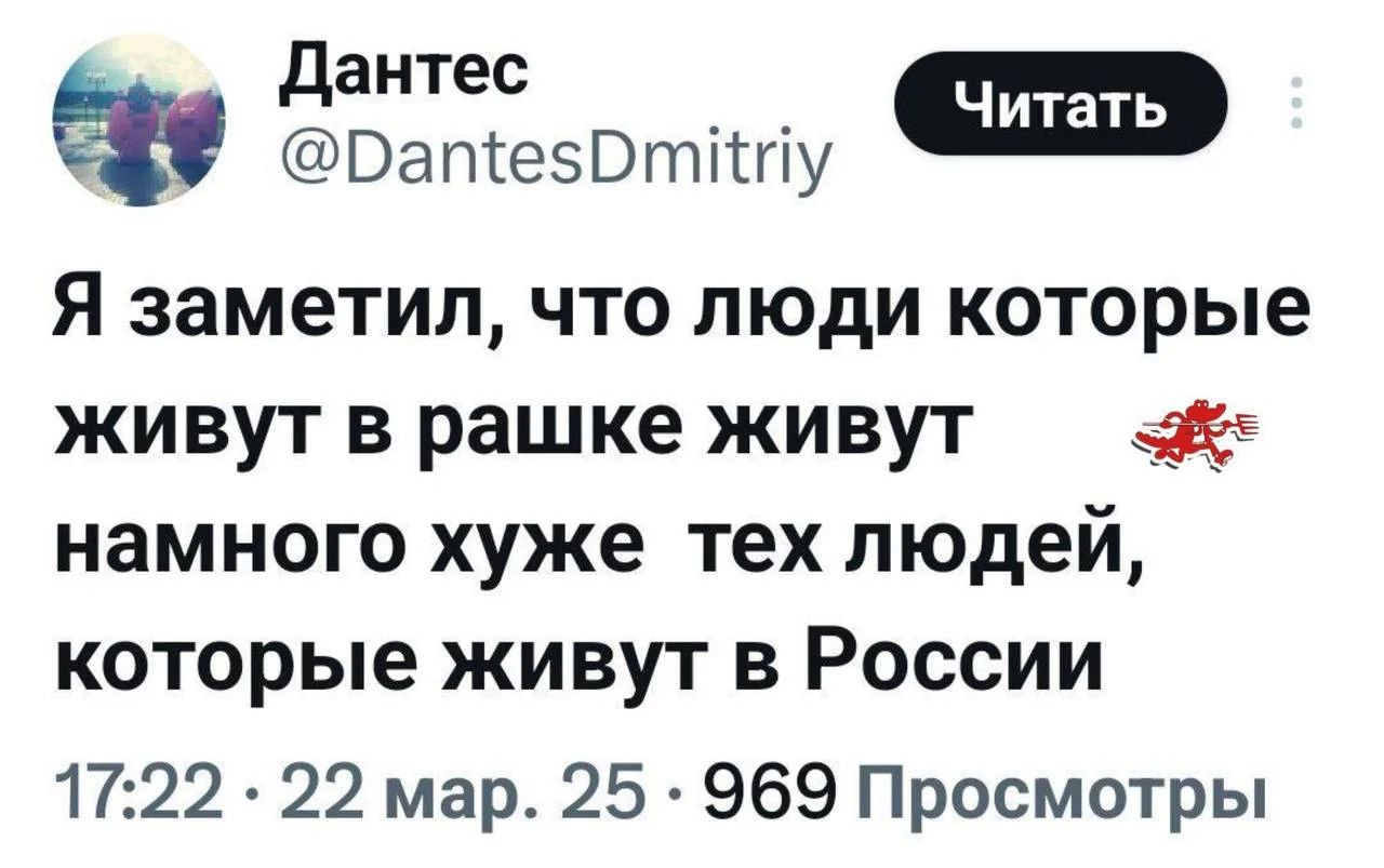 Я заметил, что люди которые живут в рашке живут намного хуже тех людей, которые живут в России