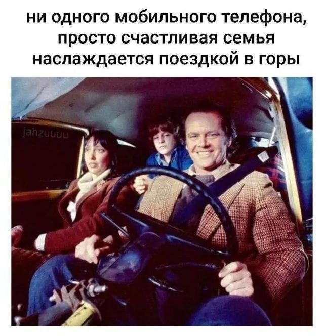 ни одного мобильного телефона, просто счастливая семья наслаждается поездкой в горы
