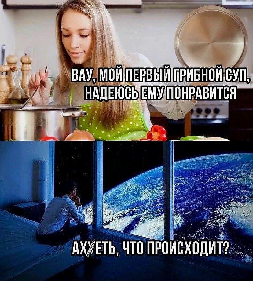ВАУ, МОЙ ПЕРВЫЙ ГРИБНОЙ СУП, НАДЕЮСЬ ЕМУ ПОНРАВИТСЯ
АХ, ЕСТЬ, ЧТО ПРОИСХОДИТ?