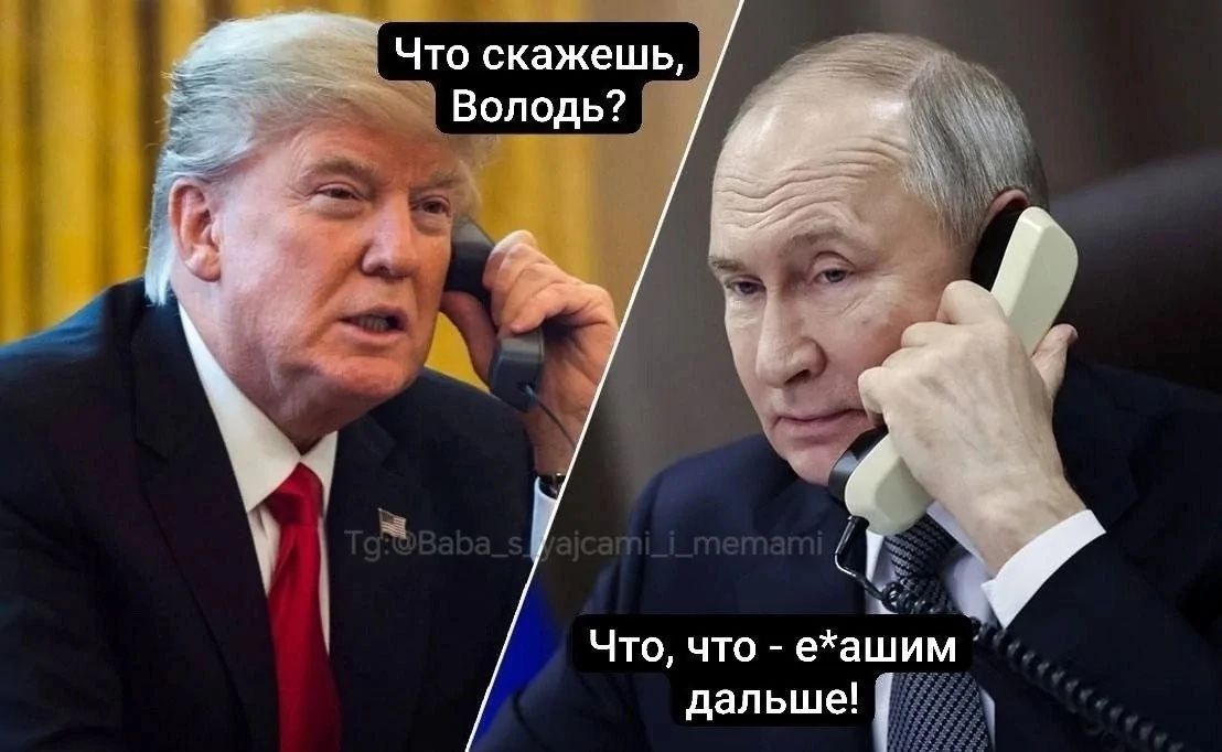 Что скажешь, Володя? Что, что – е*ашим дальше!