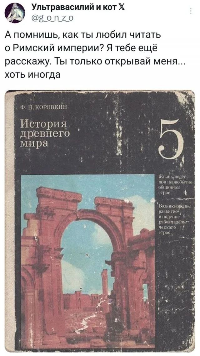 А помнишь, как ты любил читать о Римский империи? Я тебе ещё расскажу. Ты только открывай меня... хоть иногда

Ф. П. Коровкин
История древнего мира
5

Жизнь людей при цивилизации древнем строе
Восстановление развития и значительное значение строя