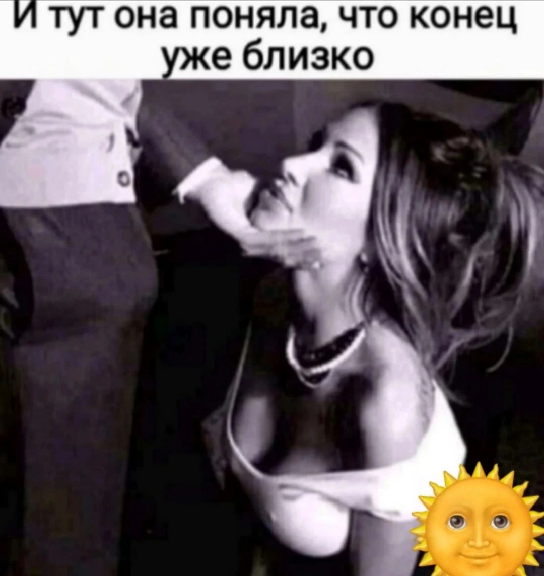 И тут она поняла, что конец уже близко