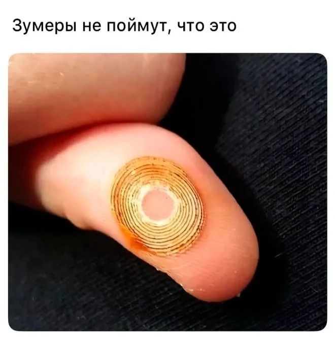 Зумеры не поймут, что это