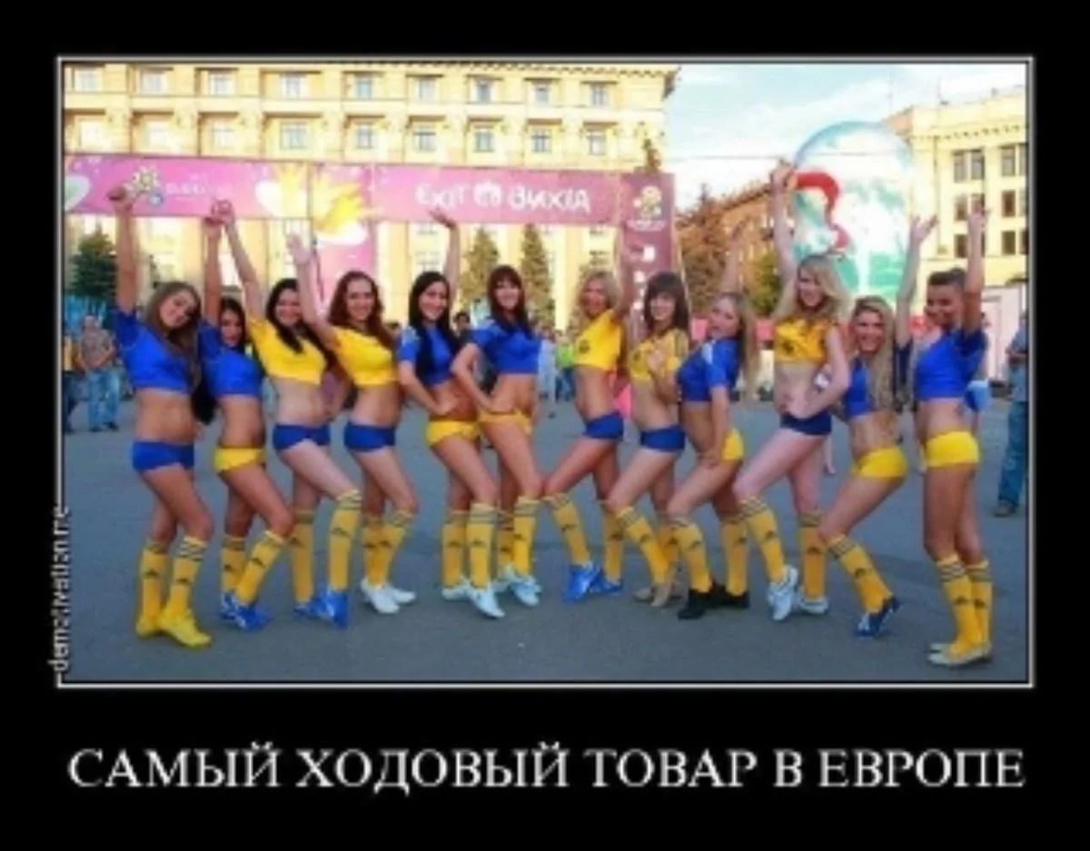 САМЫЙ ХОДОВЫЙ ТОВАР В ЕВРОПЕ