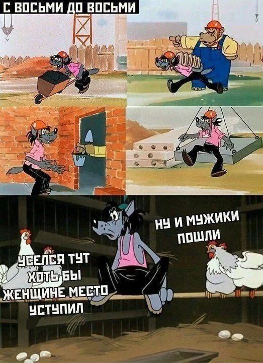 С восьми до восьми
уселся тут хоть бы женщине место уступили
ну и мужики пошли