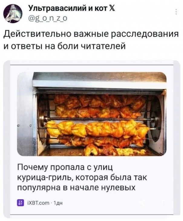 Действительно важные расследования и ответы на боли читателей
Почему пропала с улиц курица-гриль, которая была так популярна в начале нулевых

iXBT.com 1 дн
