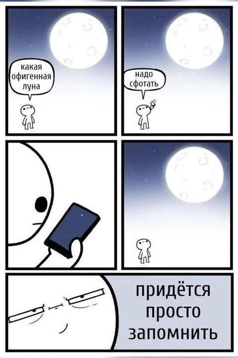 какая офигенная луна
надо сфотать
придётся просто запомнить