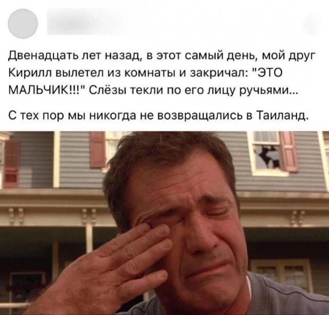 Двенадцать лет назад, в этот самый день, мой друг Кирилл вылетел из комнаты и закричал: 