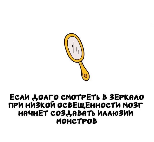 Если долго смотреть в зеркало при низкой освещенности мозг начнет создавать иллюзии монстров