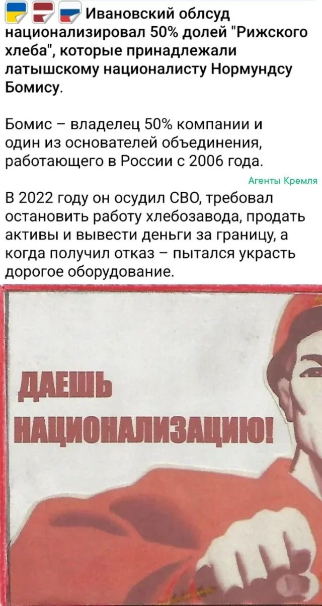 Ивановский областной национализировал 50% долей 